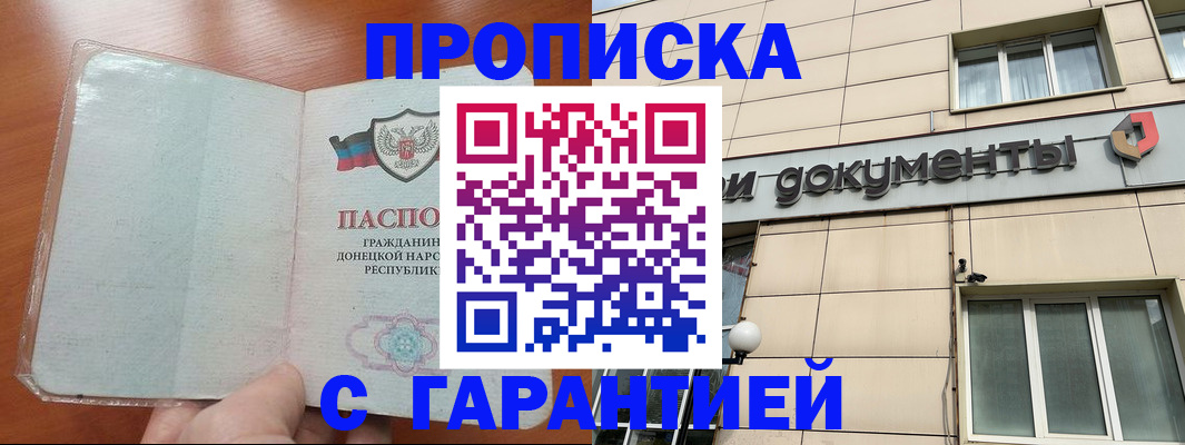 прописка законно в Сосновке