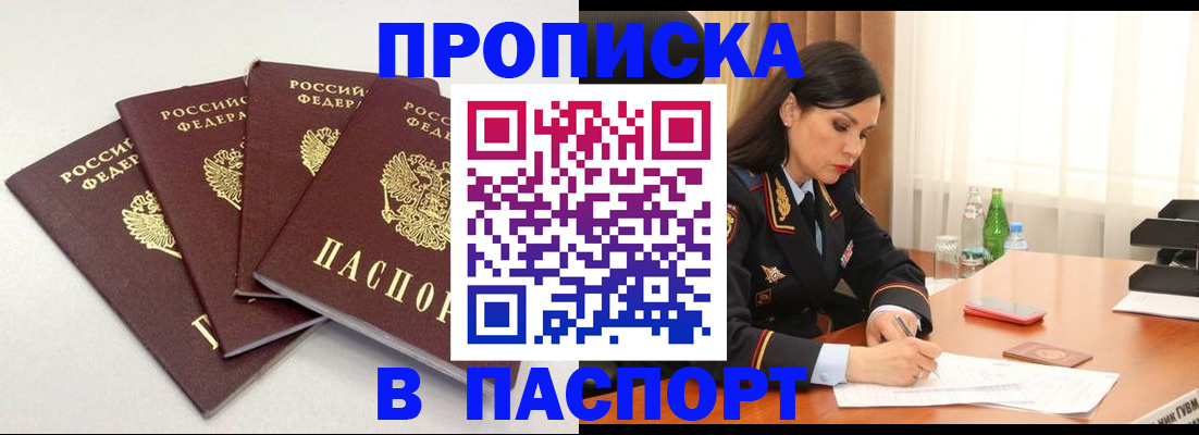 временная регистрация надежно в Сосновке